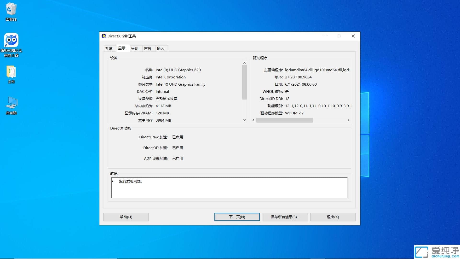 win10系统如何查看显卡配置