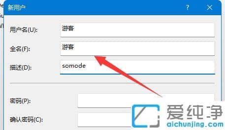 Win11系统怎么设置游客账号登录使用