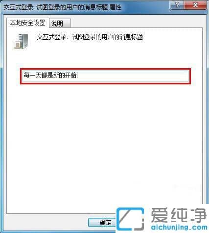 Win7系统怎么设置开机提示和问候语