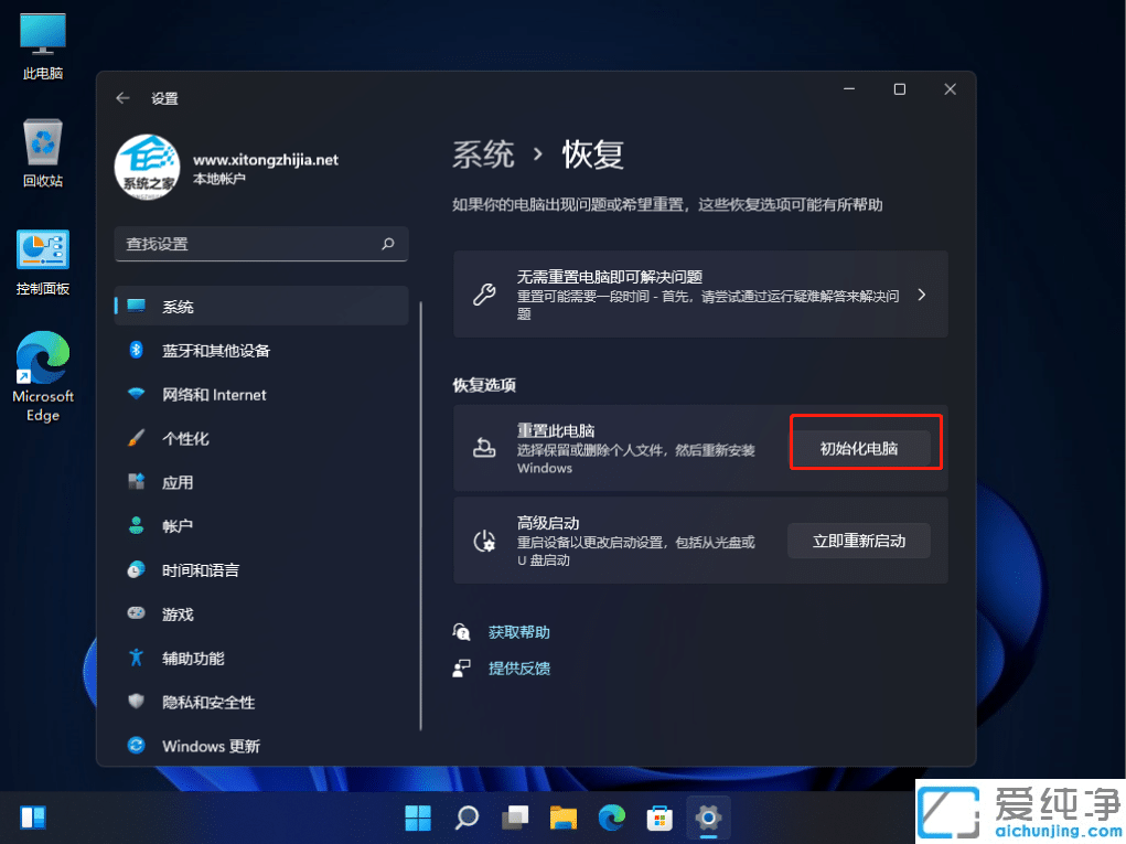 笔记本win11怎么恢复出厂设置