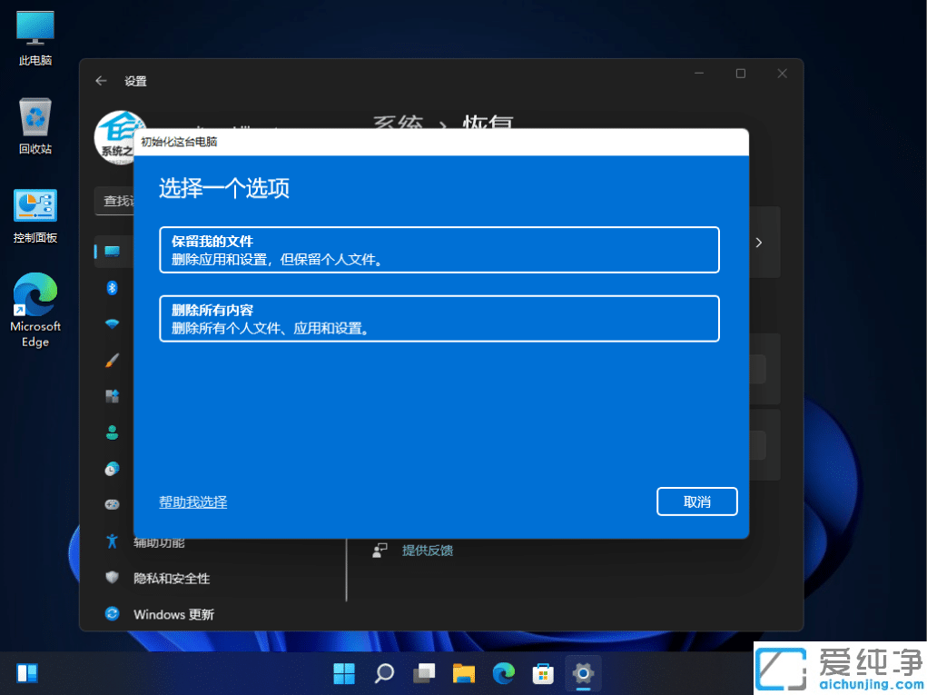笔记本win11怎么恢复出厂设置