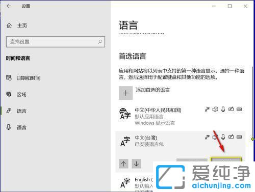 win10系统怎么删除不要的语言包