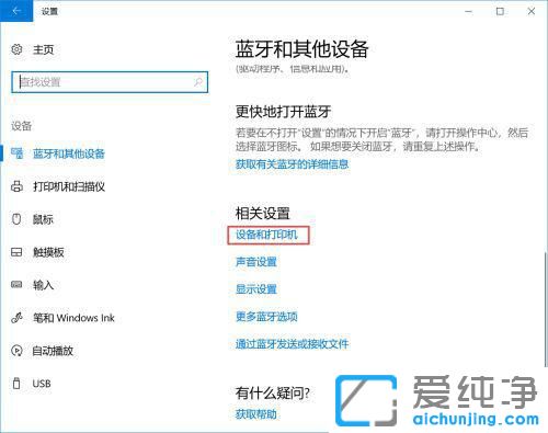 win10如何删除打印机设备