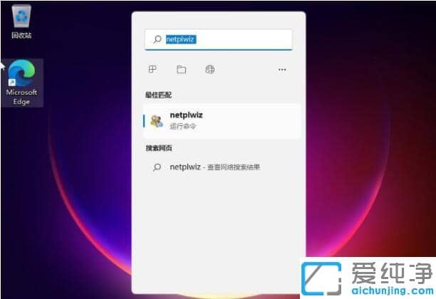 怎么让win11开机不用密码