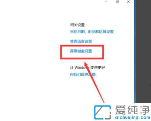 Win10键盘按shift锁住了怎么办?