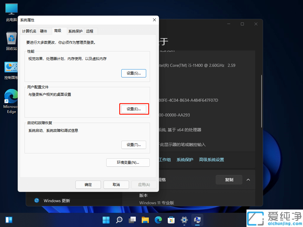 Win11系统的用户配置文件在哪