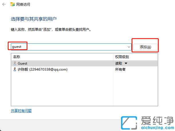 win11如何设置共享文件夹步骤