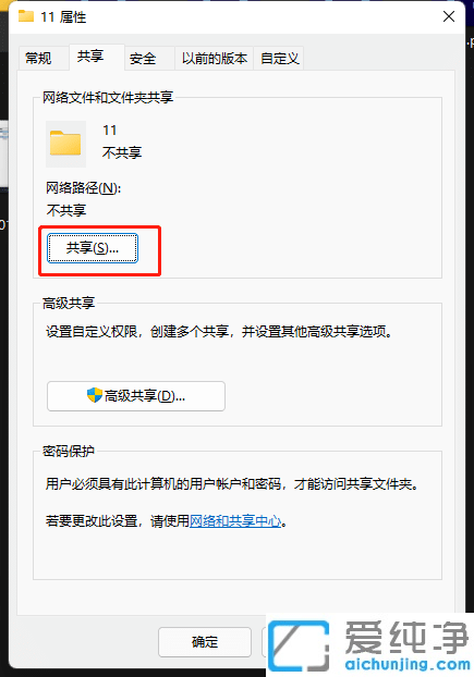 win11如何设置共享文件夹步骤