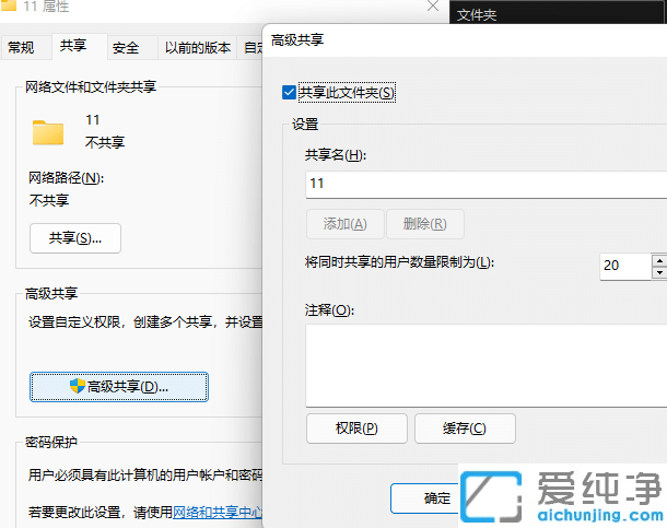 win11如何设置共享文件夹步骤