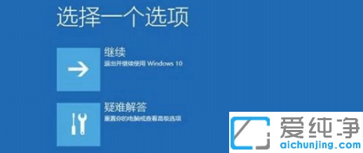 Win10电脑windows错误恢复启动不了怎么办?