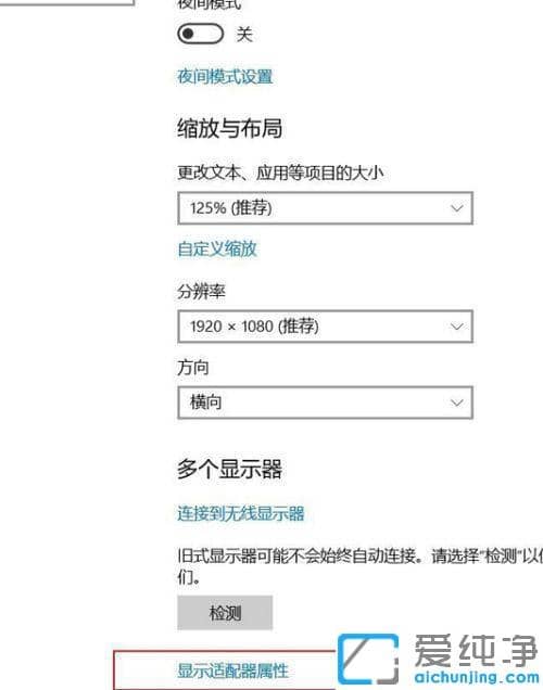 win10投影显示不全怎么设置