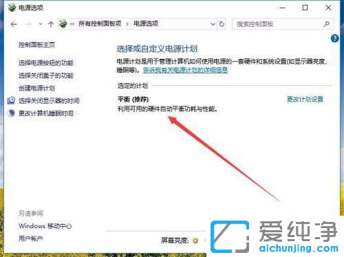 Win10�ʼǱ���Դѡ��ֻ��ƽ��ģʽ
