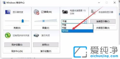 Win10�ʼǱ���Դѡ��ֻ��ƽ��ģʽ