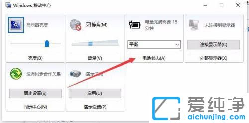 Win10�ʼǱ���Դѡ��ֻ��ƽ��ģʽ