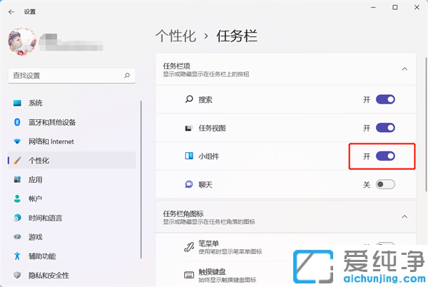 Win11系统小组件怎么关闭