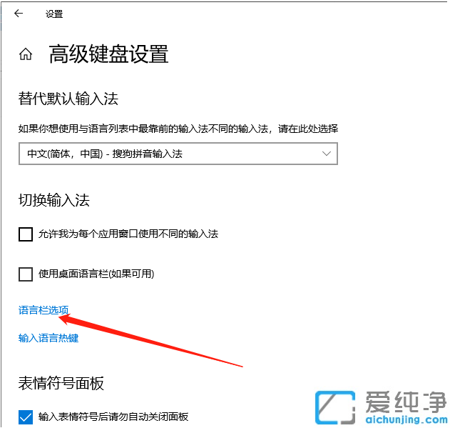 win10怎么修改切换输入法的快捷键