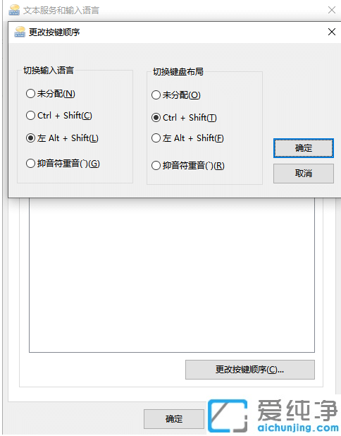 win10怎么修改切换输入法的快捷键