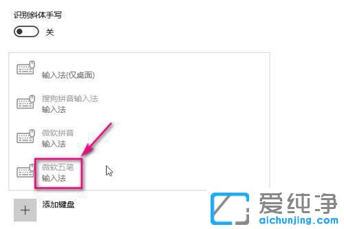 win10系统如何添加五笔输入法