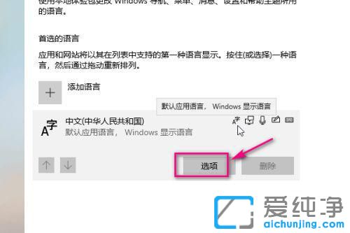 win10系统如何添加五笔输入法