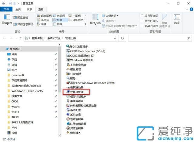 win11计算机管理在哪里打开