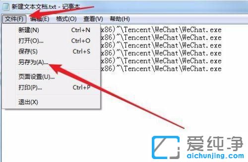 win7系统怎么设置微信多开