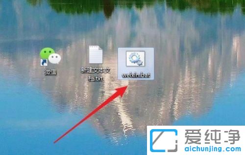 win7系统怎么设置微信多开