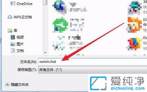 win7系统怎么设置微信多开