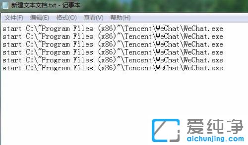 win7系统怎么设置微信多开
