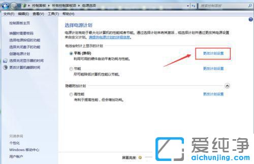 windows7怎么调整电脑屏幕亮度