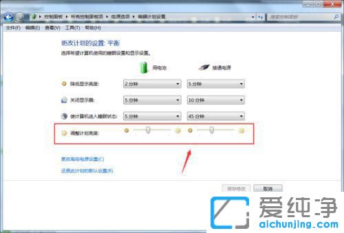 windows7怎么调整电脑屏幕亮度