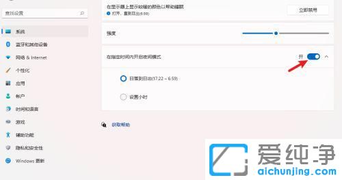 win11ϵͳÈçºÎÉèÖû¤ÑÛģʽ