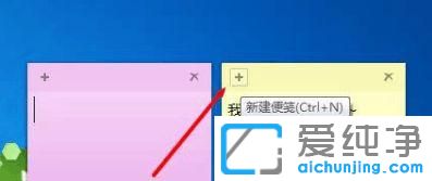 windows7桌面怎么设置备忘录
