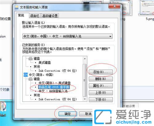 win7系统如何安装五笔输入法