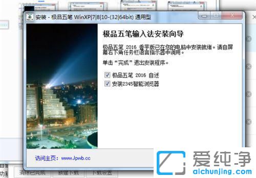 win7系统如何安装五笔输入法