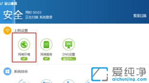 win7网络连接感叹号无法上网