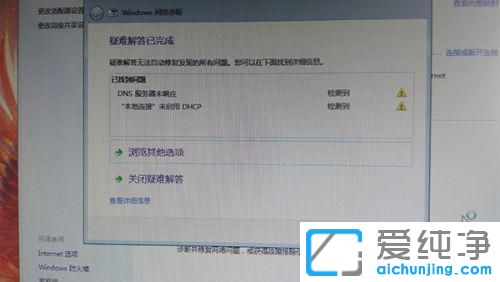 win7网络连接感叹号无法上网
