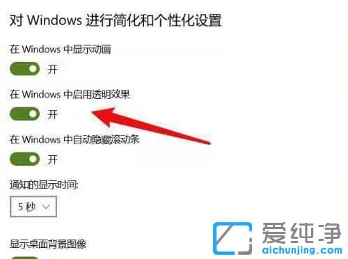 win10电脑透明主题怎么设置