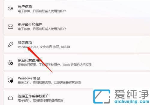 win11专业版怎么设置指纹解锁