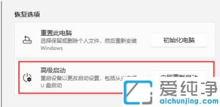 win11重启怎么进入安全模式