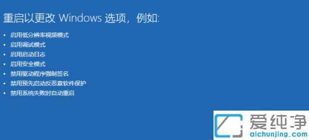 win11重启怎么进入安全模式