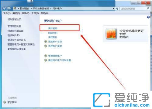 win7系统取消开机密码怎么设置
