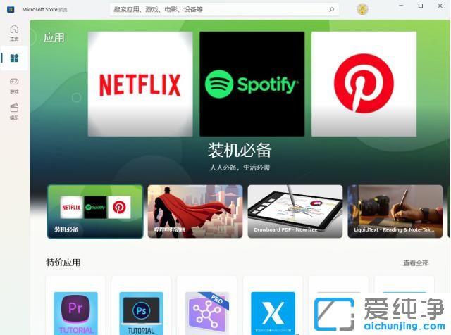 win11Ӧ���̵���ô���µ��°�