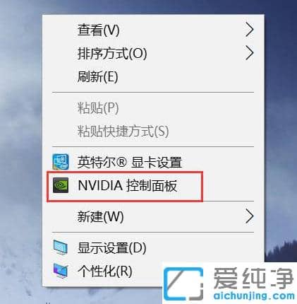 win10怎么调出nvidia控制面板