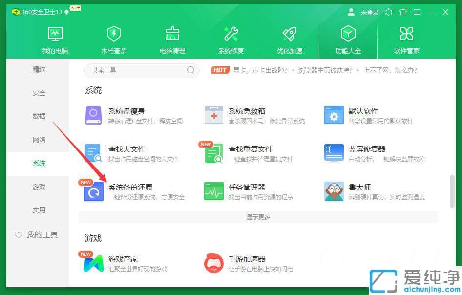 Win7系统下360安全卫士系统备份在哪里备份还原
