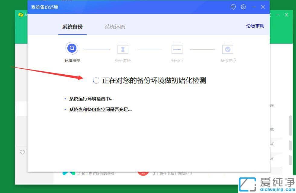 Win7系统下360安全卫士系统备份在哪里备份还原