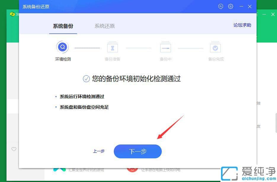 Win7系统下360安全卫士系统备份在哪里备份还原