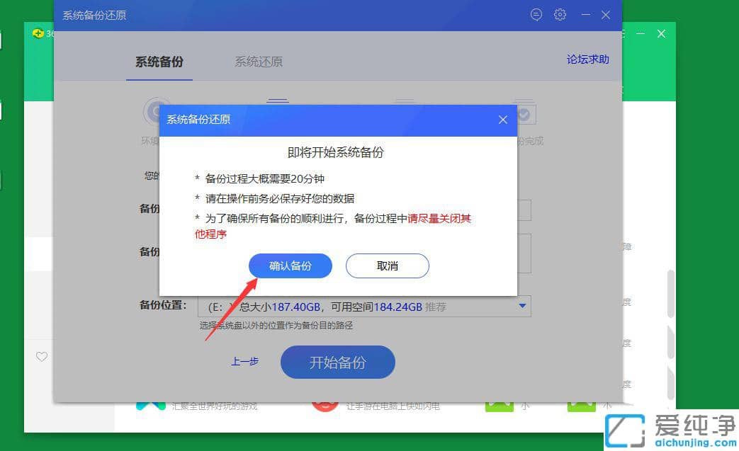 Win7系统下360安全卫士系统备份在哪里备份还原