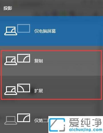 win10笔记本投影仪设置方法