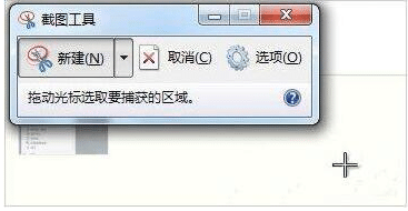 win7系统怎么屏幕截图