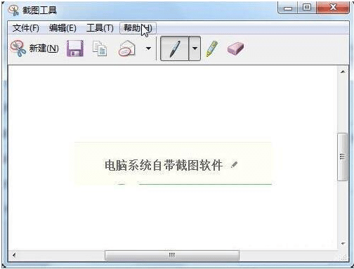 win7系统怎么屏幕截图